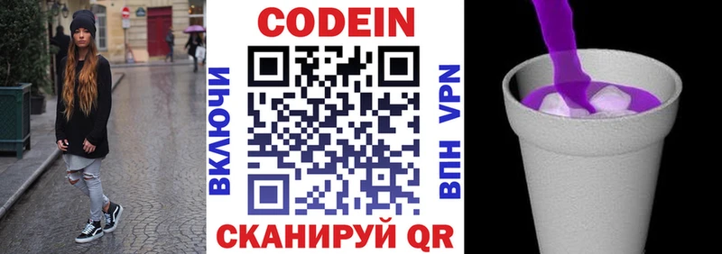 Кодеин напиток Lean (лин) Калач-на-Дону